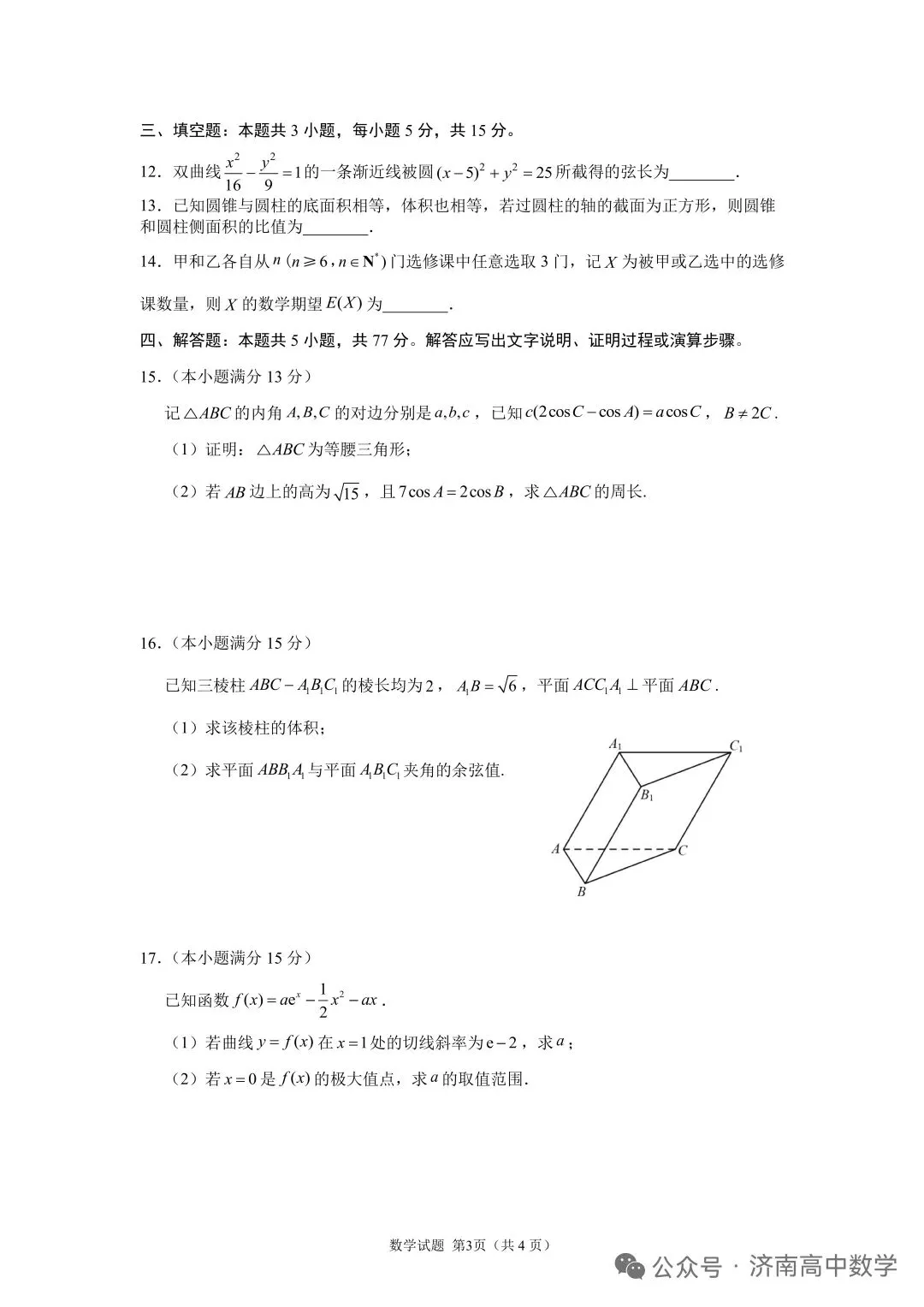 济南市2026届高三第二次模拟考试答案 第3张