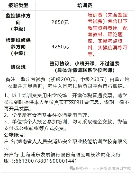 【人人居安课堂】水系统考区模拟消防实操考试 第14张