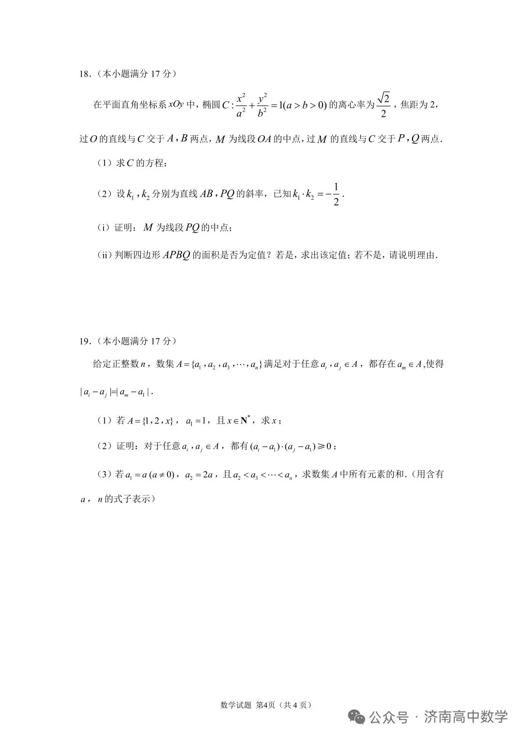 济南市2026届高三第二次模拟考试答案 第4张