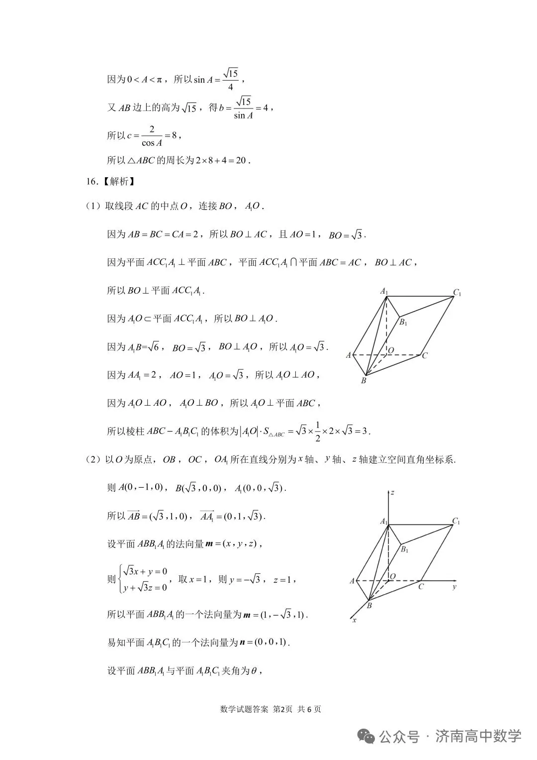 济南市2026届高三第二次模拟考试答案 第6张