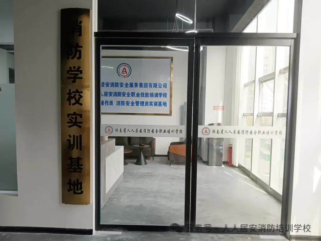 【人人居安课堂】水系统考区模拟消防实操考试 第21张