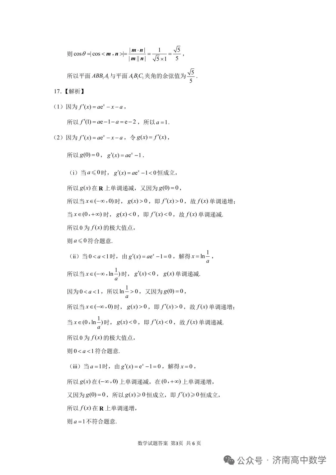 济南市2026届高三第二次模拟考试答案 第7张