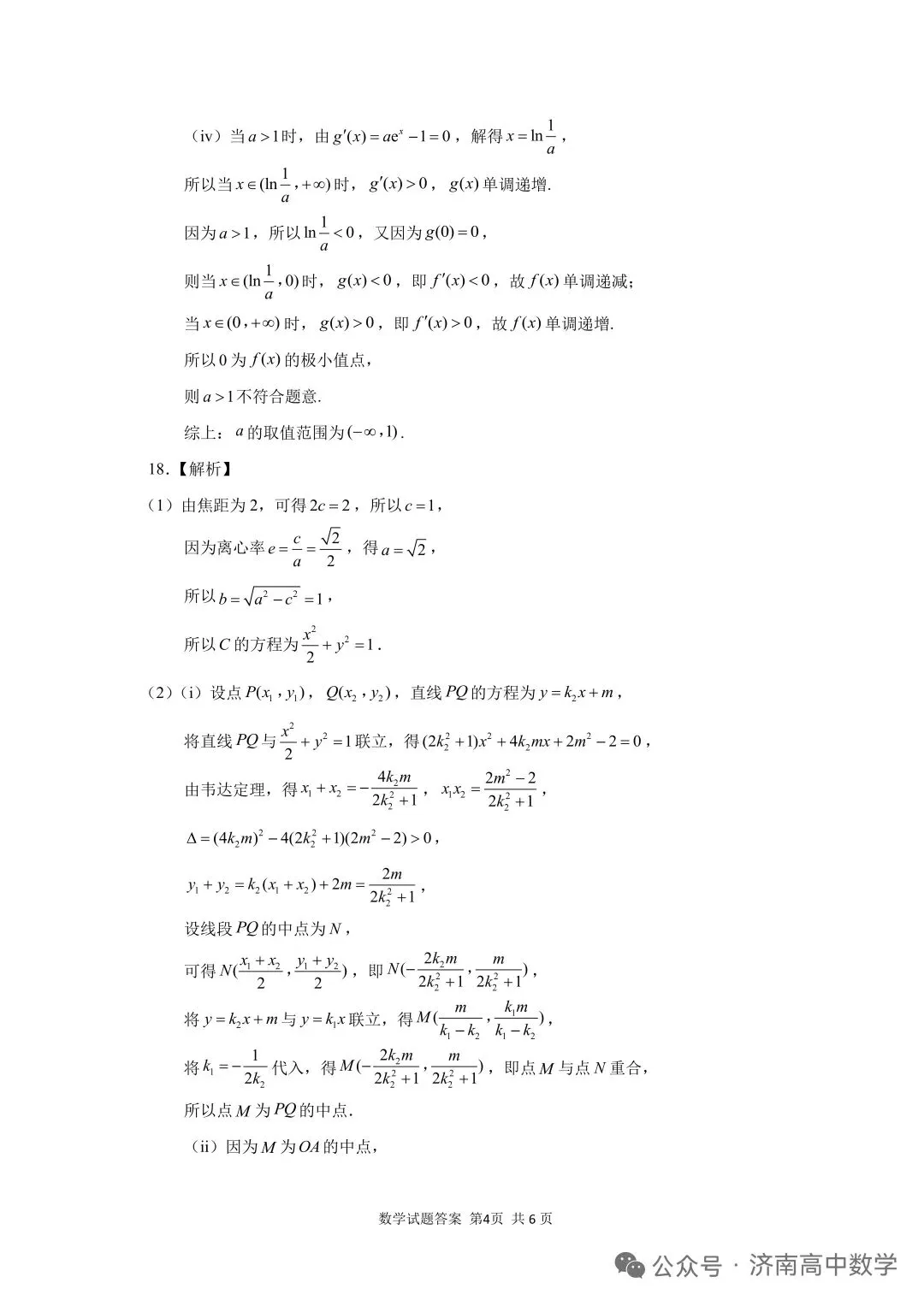 济南市2026届高三第二次模拟考试答案 第8张