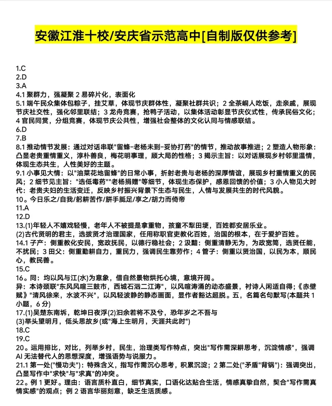 【解析+试卷】4月16日安徽省江淮十校2026届高三4月第三次联考阶段性检测/安庆省示范性高中联考全科汇总! 第19张