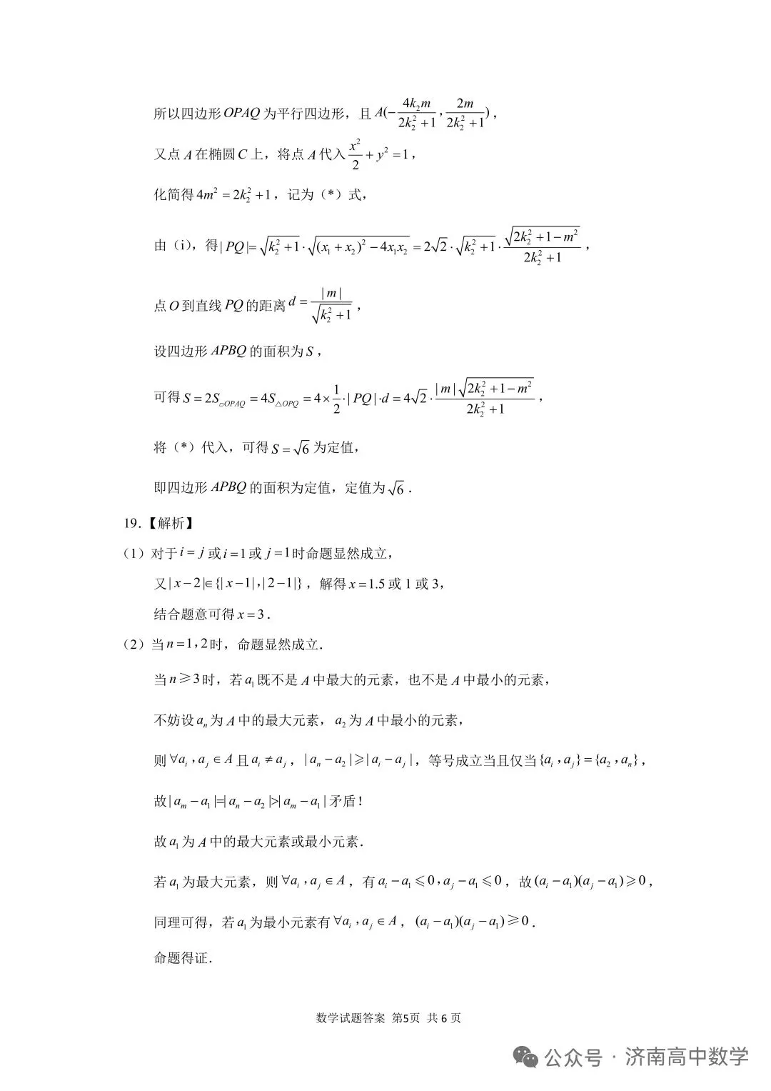 济南市2026届高三第二次模拟考试答案 第9张