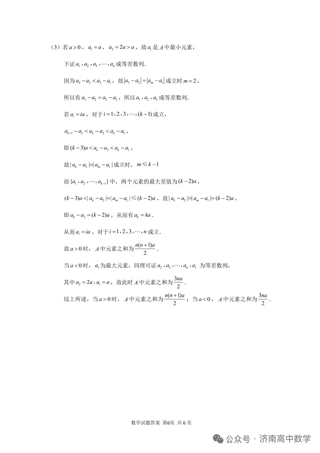 济南市2026届高三第二次模拟考试答案 第10张