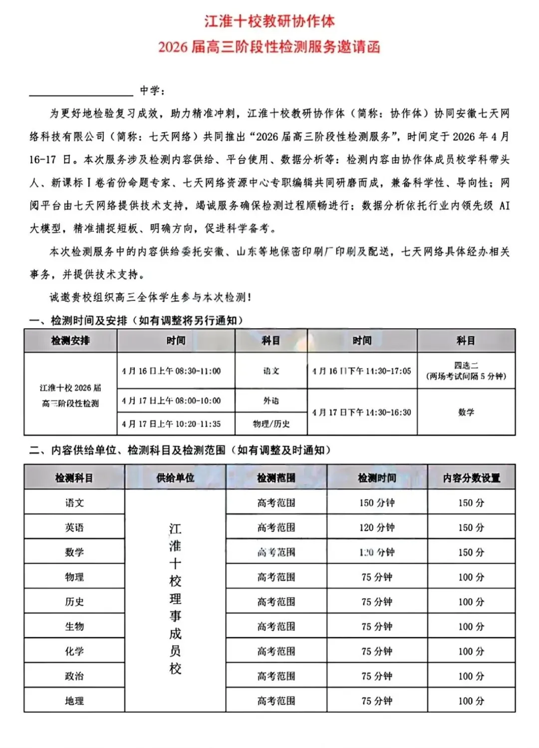 【解析+试卷】4月16日安徽省江淮十校2026届高三4月第三次联考阶段性检测/安庆省示范性高中联考全科汇总! 第20张