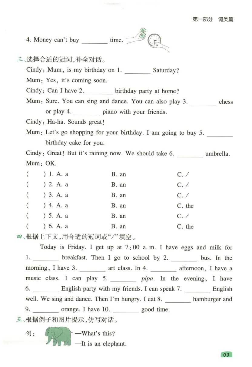 一本小学英语语法汇总+真题演练(含答案) 3-6年级通用版 pdf电子版可打印 第10张