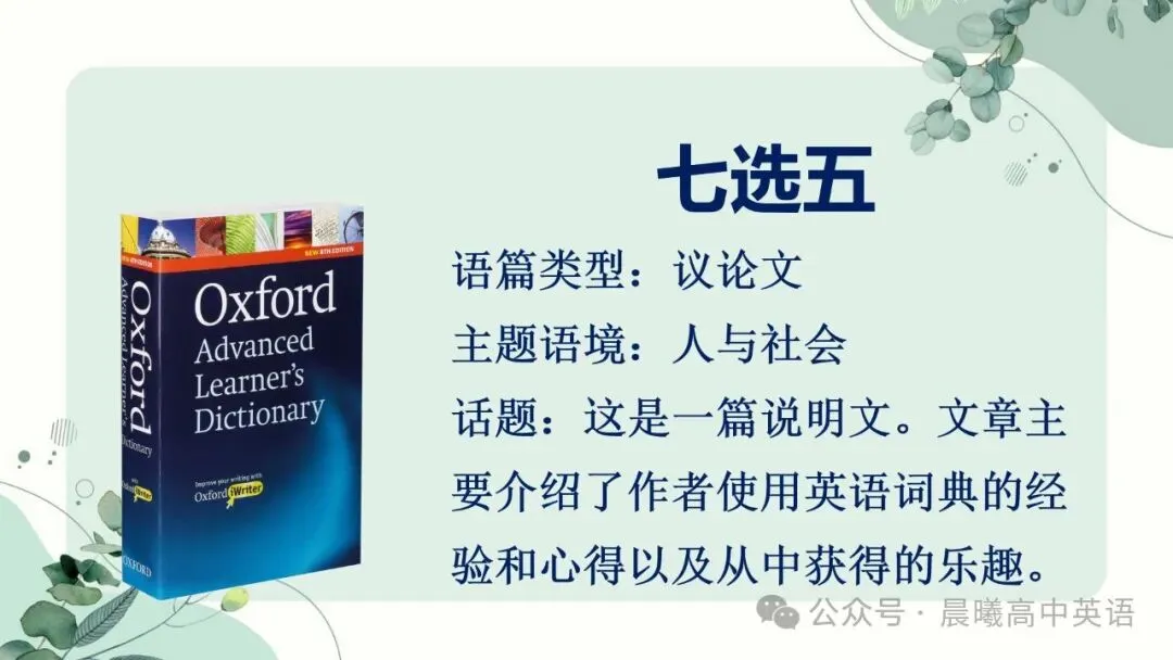 【高考真题系列】2024全国1卷英语讲评课件(阅读—语法) 第25张
