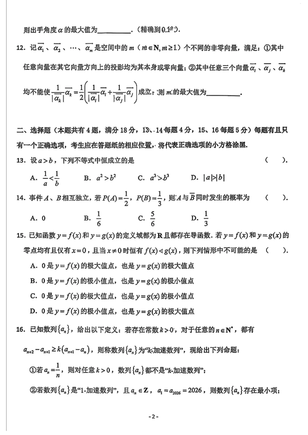 上海市杨浦区高三数学二模试卷(2026.4) 第2张