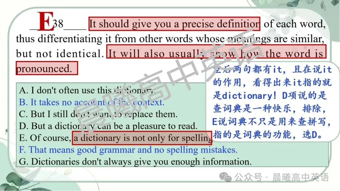 【高考真题系列】2024全国1卷英语讲评课件(阅读—语法) 第28张