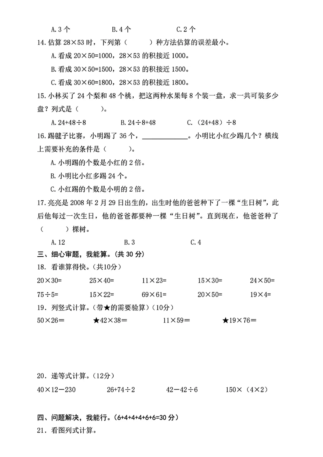 2026年春新版《三年级下册数学期中真题测试卷,3套有答案》电子版可下载打印. 第7张