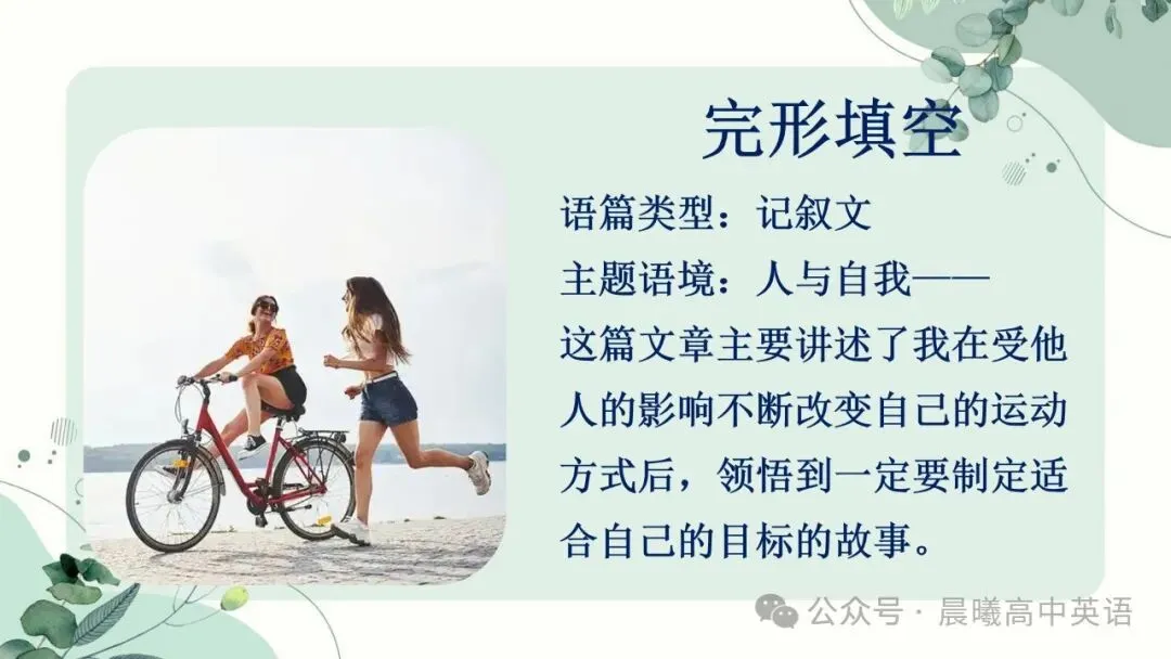 【高考真题系列】2024全国1卷英语讲评课件(阅读—语法) 第31张