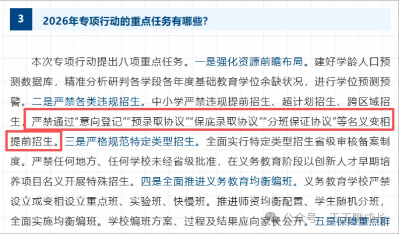 教育部重磅禁令!中考后“跑校签约”彻底凉凉 第1张