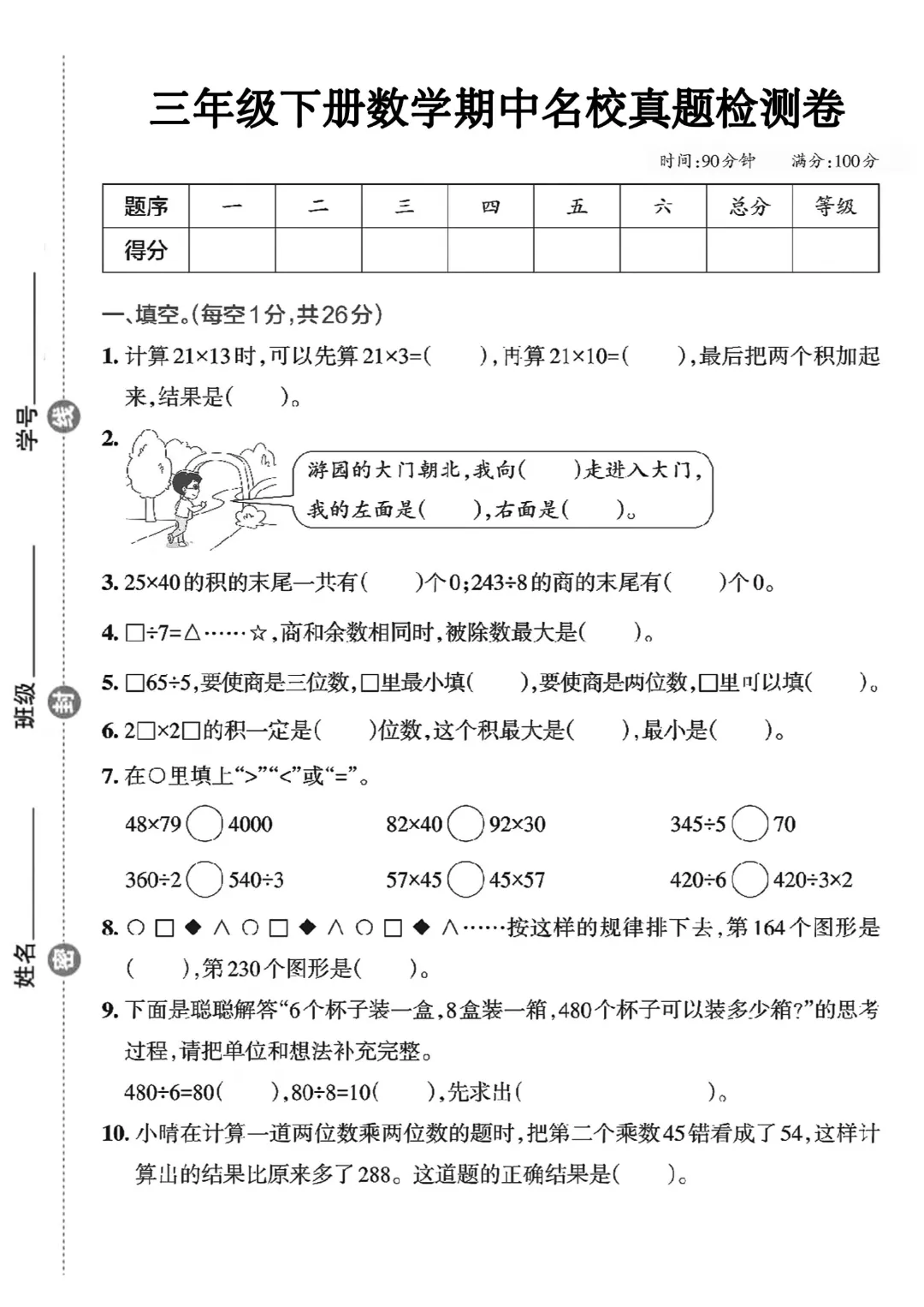 2026年春新版《三年级下册数学期中真题测试卷,3套有答案》电子版可下载打印. 第8张
