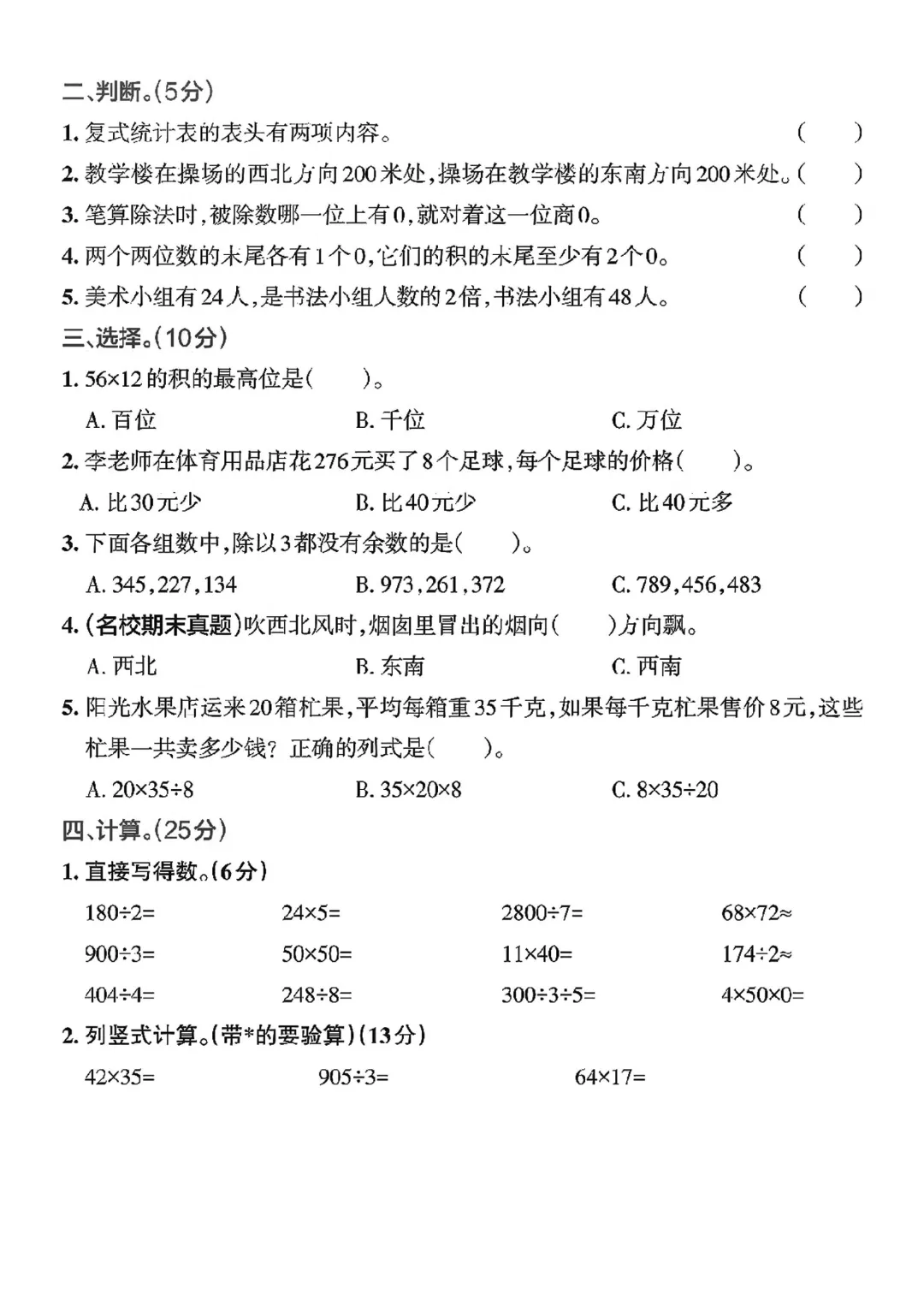 2026年春新版《三年级下册数学期中真题测试卷,3套有答案》电子版可下载打印. 第9张