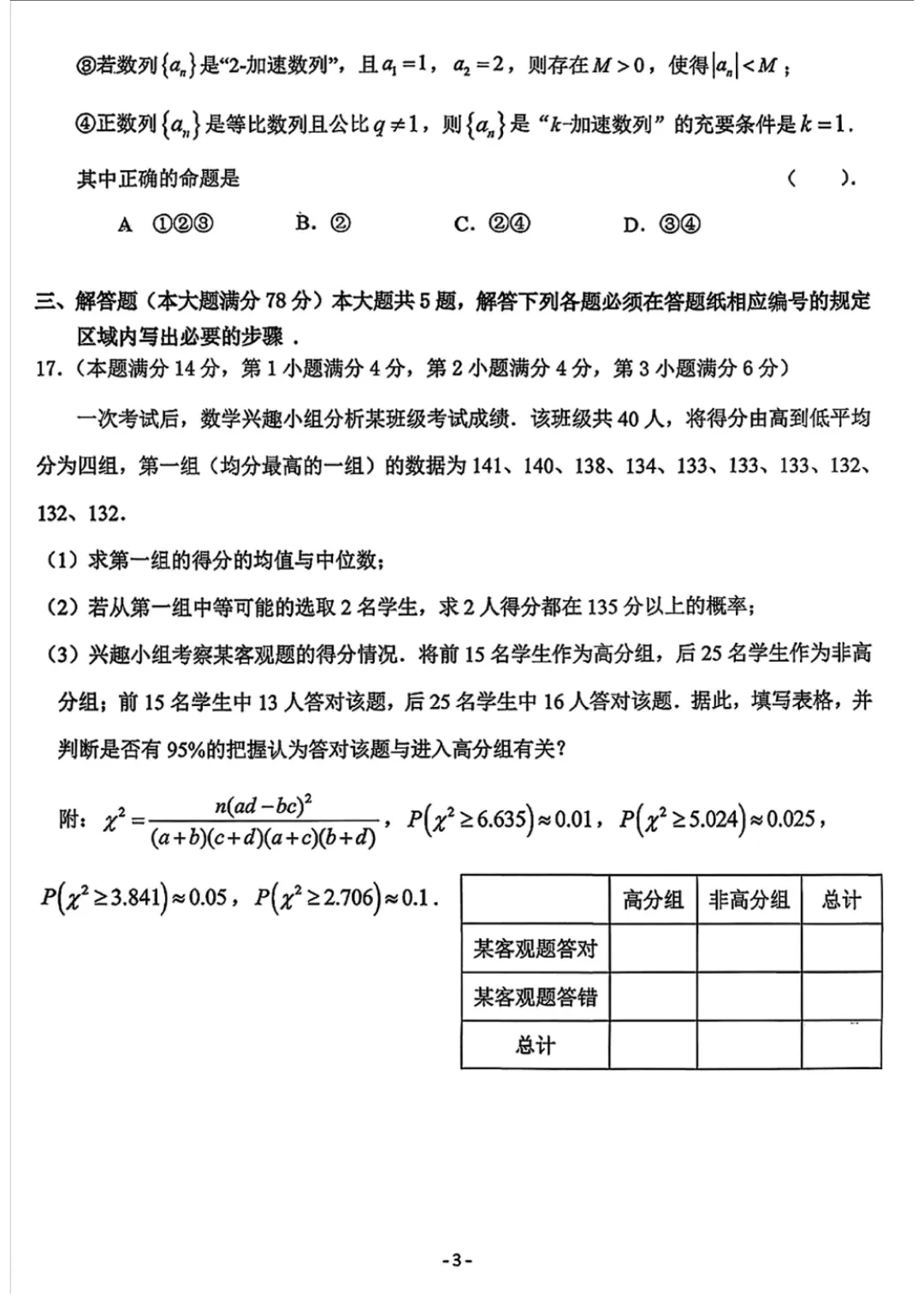上海市杨浦区高三数学二模试卷(2026.4) 第3张