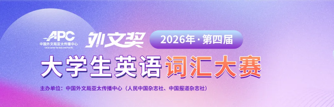 【大英赛真题】2026年全国大学生英语竞赛初赛B类真题及参考答案 第22张