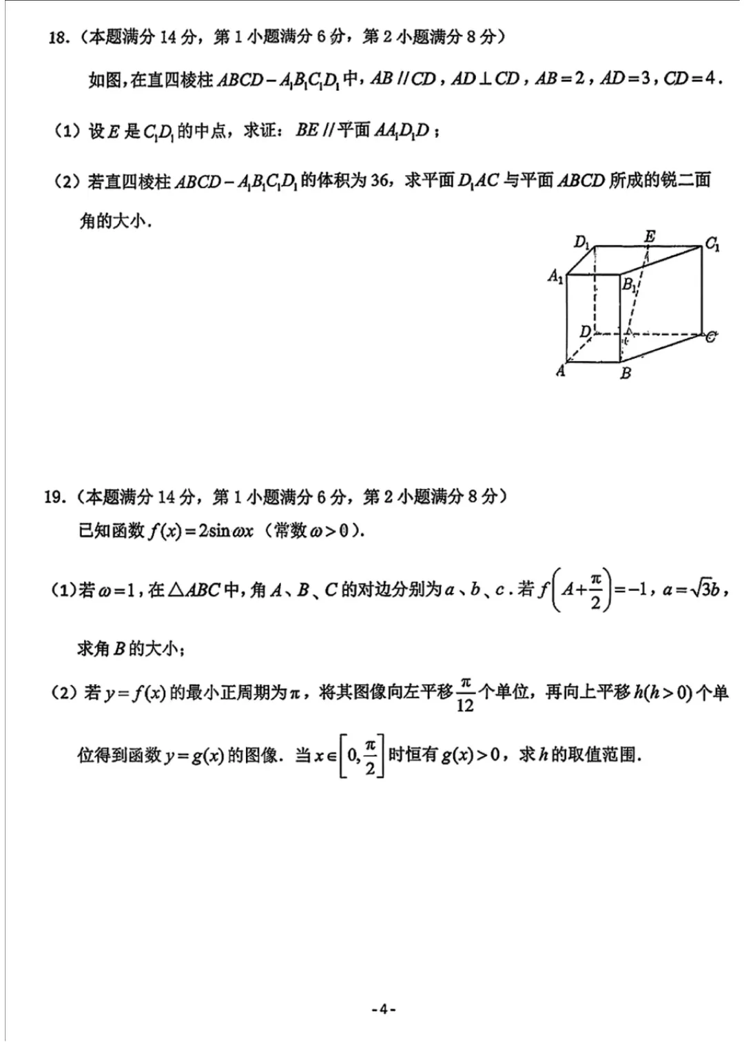 上海市杨浦区高三数学二模试卷(2026.4) 第4张