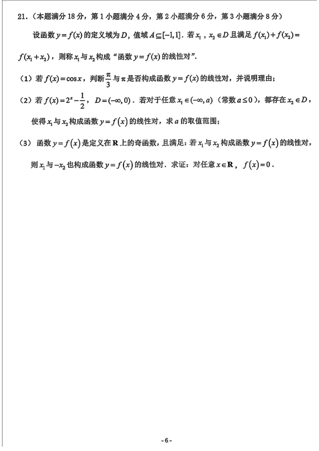 上海市杨浦区高三数学二模试卷(2026.4) 第6张