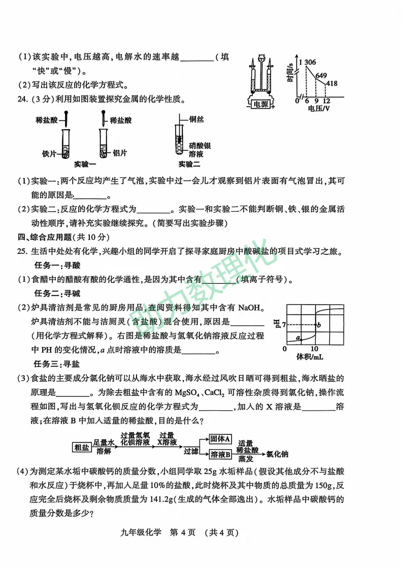 【许昌模拟】2026年许昌市联考中考一模试卷及答案(7科) 第5张