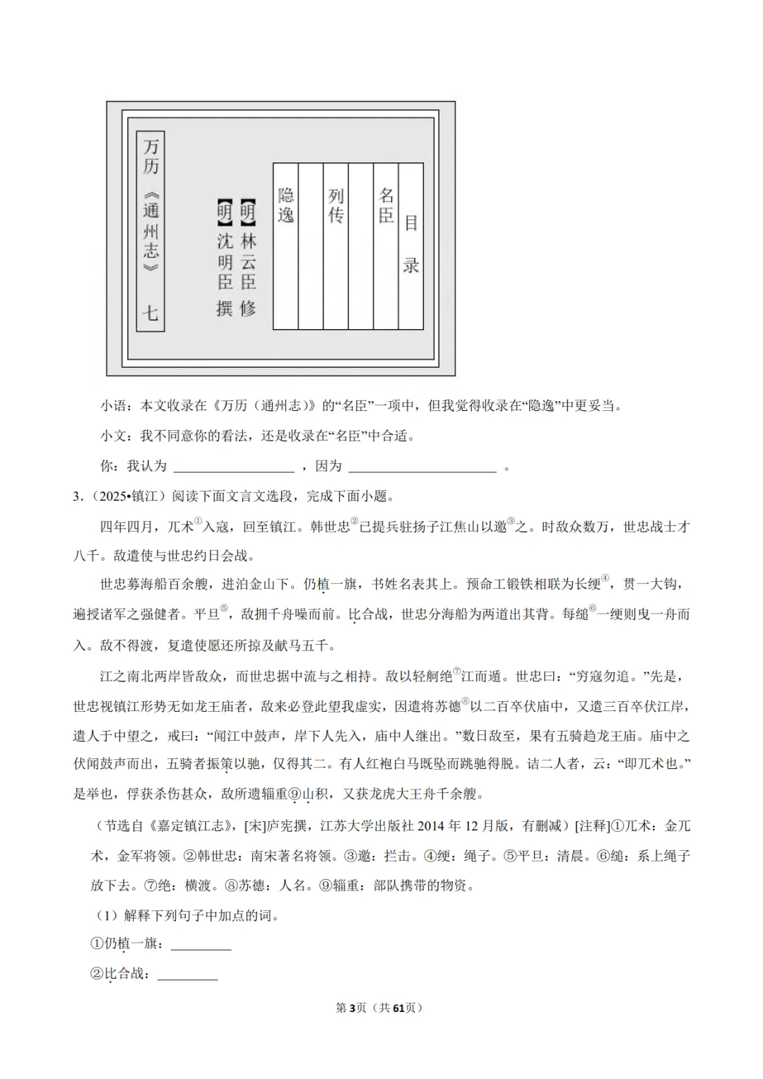 2026《中考语文•常考考点》25大专题(附答案解析)(全国通用),电子版可打印! 第8张