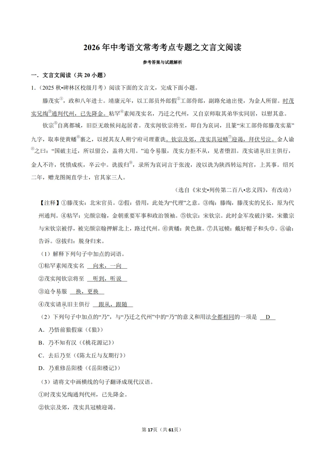 2026《中考语文•常考考点》25大专题(附答案解析)(全国通用),电子版可打印! 第9张