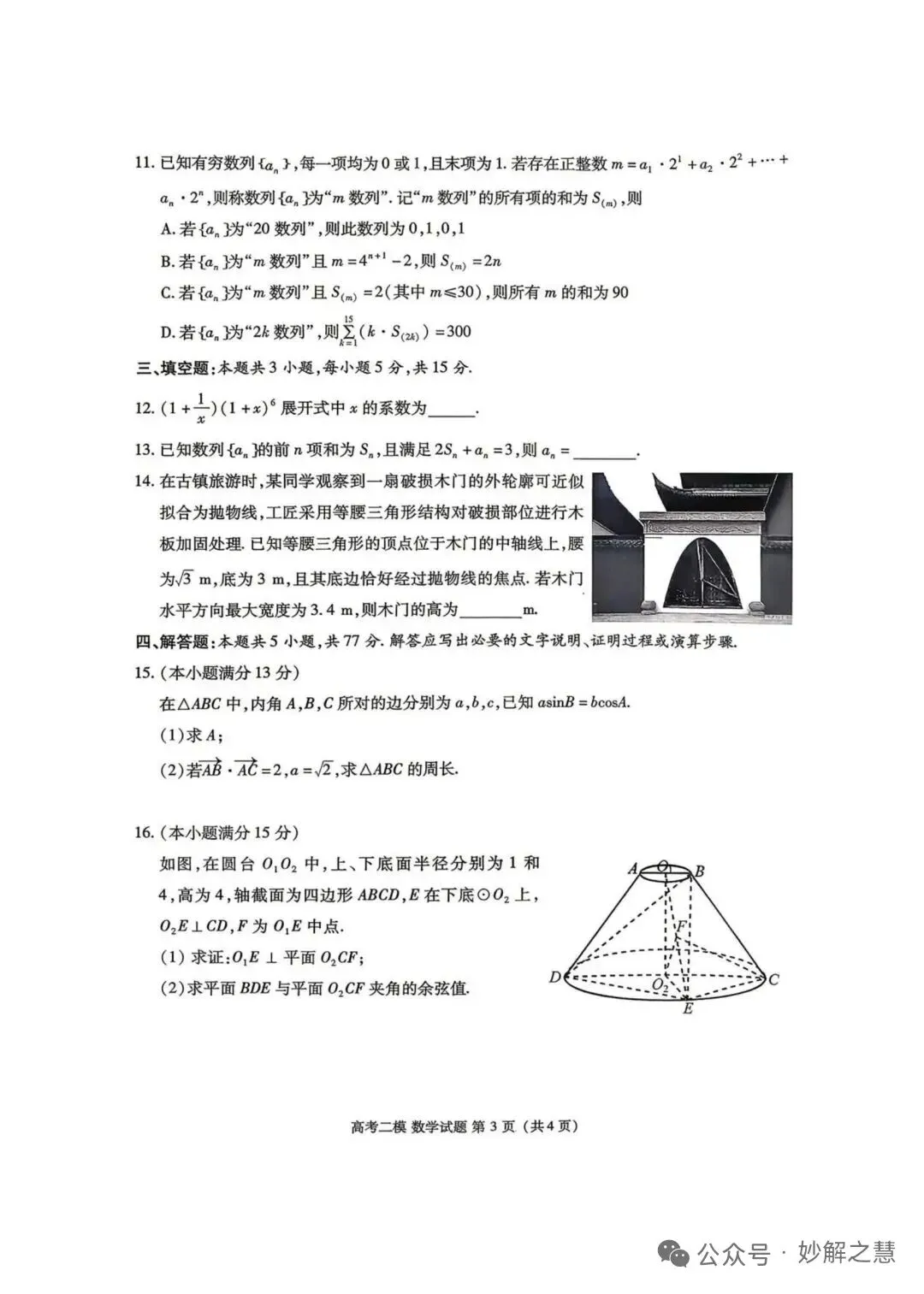 江西九江市2026届高三第二次高考模拟统一考试数学试卷及答案 第3张
