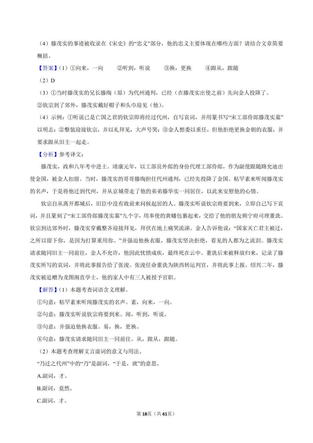 2026《中考语文•常考考点》25大专题(附答案解析)(全国通用),电子版可打印! 第10张