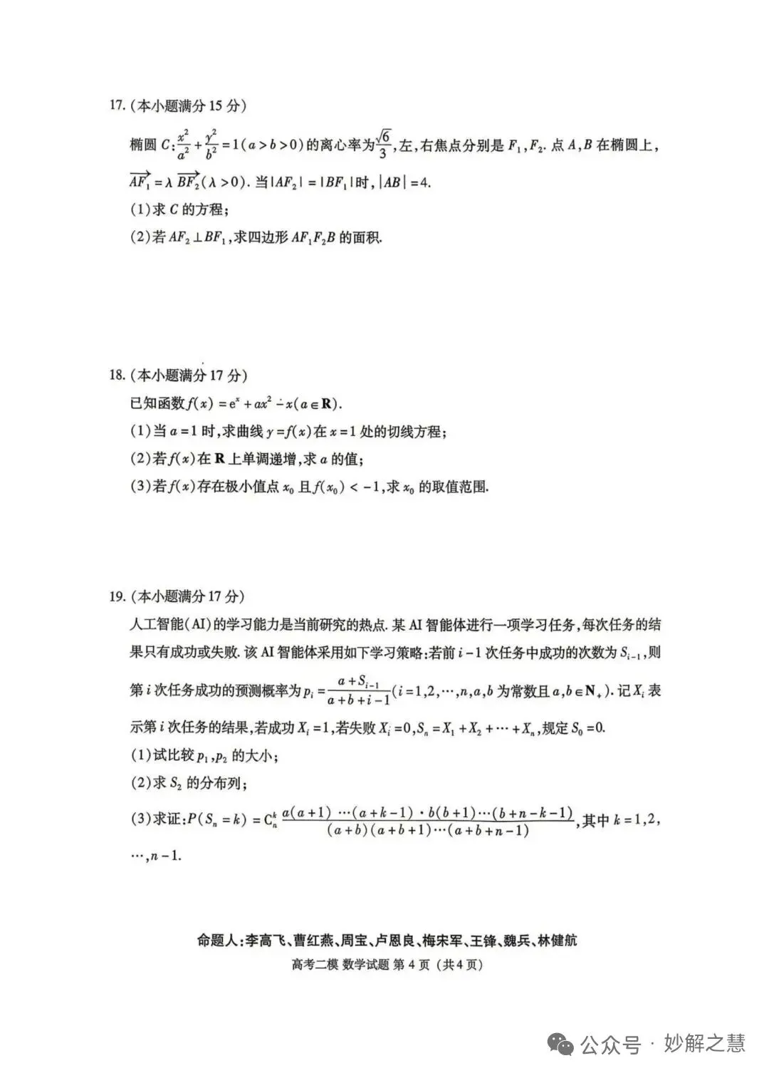 江西九江市2026届高三第二次高考模拟统一考试数学试卷及答案 第4张