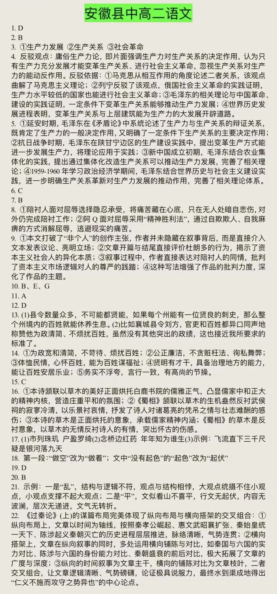 【解析+试卷】4月16日安徽县中联盟高二高三4月质量检测全科汇总! 第19张
