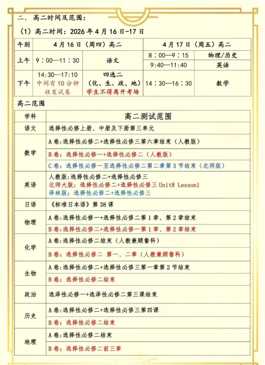 【解析+试卷】4月16日安徽县中联盟高二高三4月质量检测全科汇总! 第20张