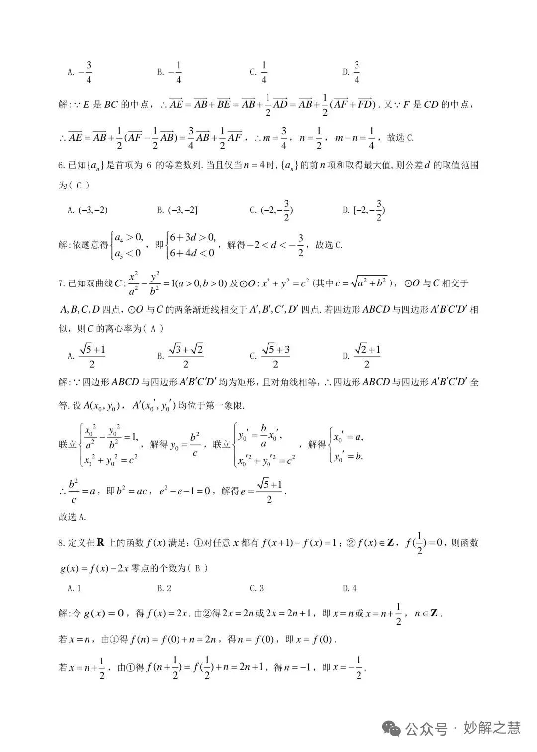江西九江市2026届高三第二次高考模拟统一考试数学试卷及答案 第6张