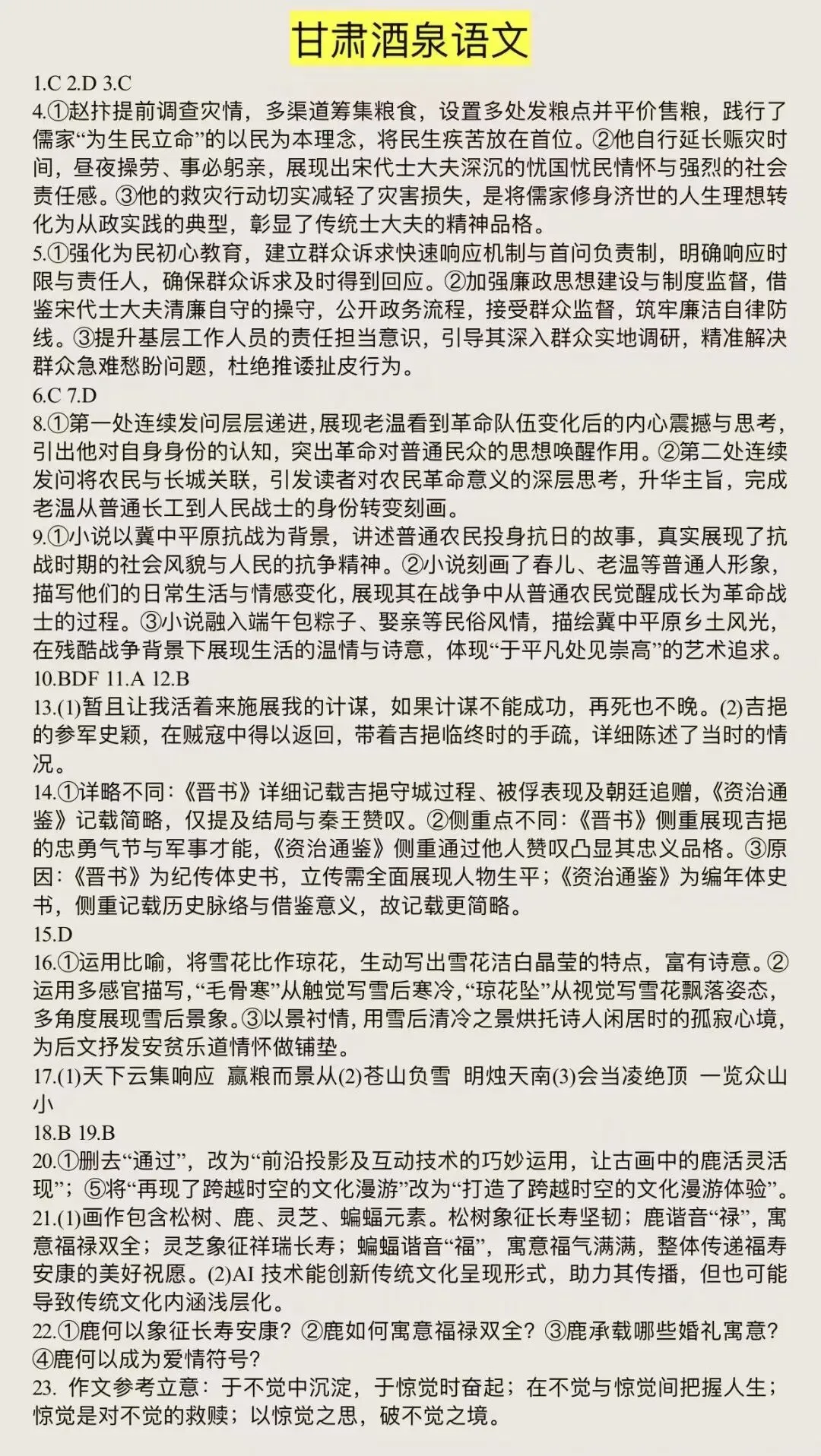 【解析+试卷】4月16日酒泉三诊,甘肃酒泉高三第三次诊断考试全科汇总! 第19张