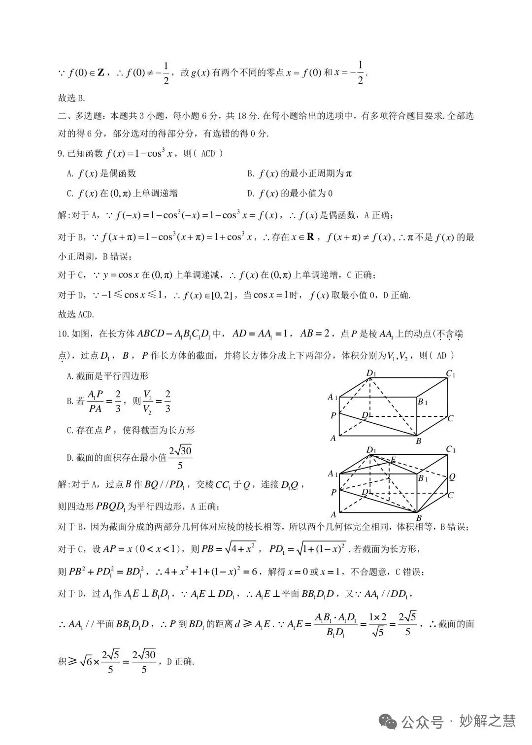 江西九江市2026届高三第二次高考模拟统一考试数学试卷及答案 第7张