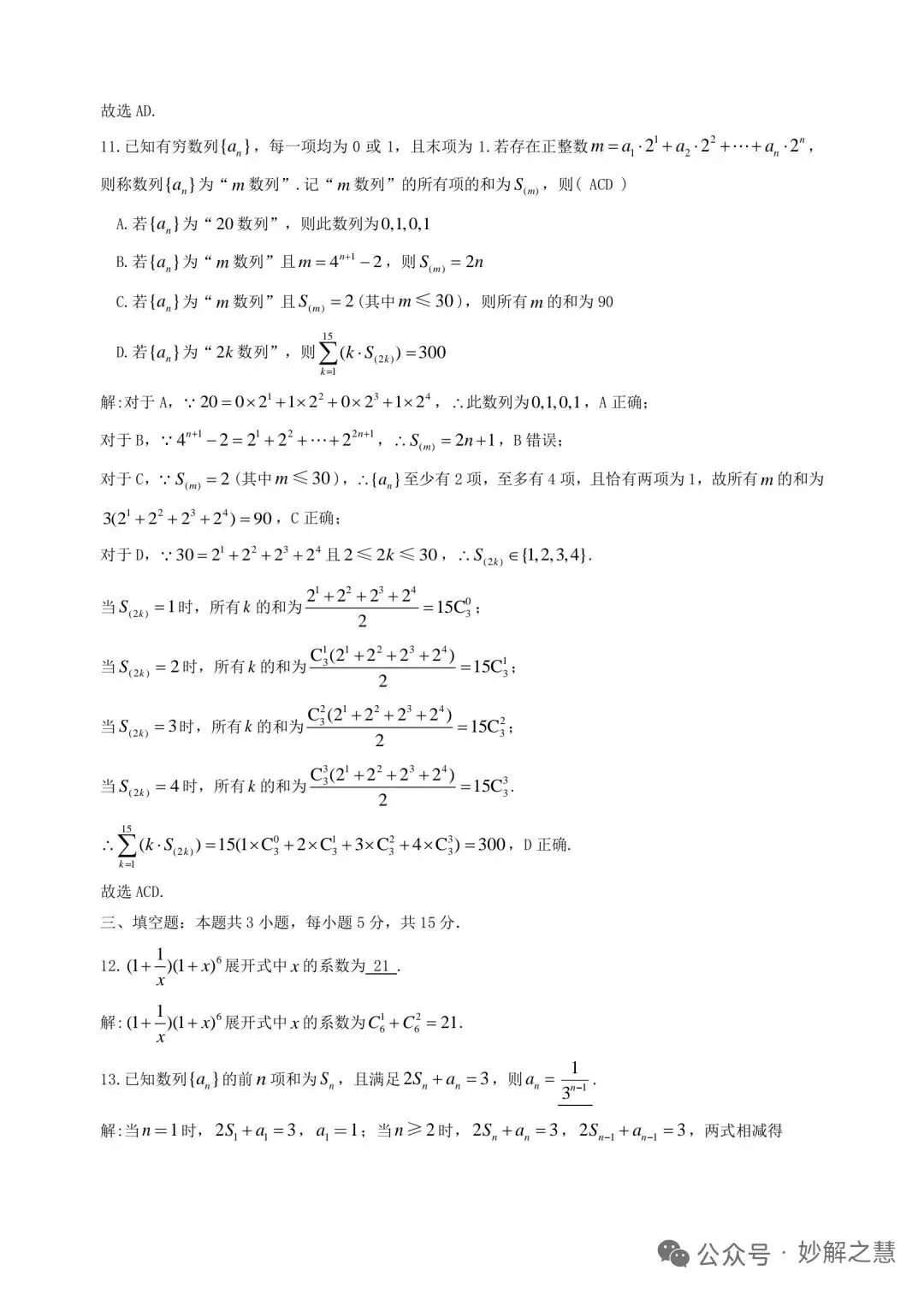 江西九江市2026届高三第二次高考模拟统一考试数学试卷及答案 第8张