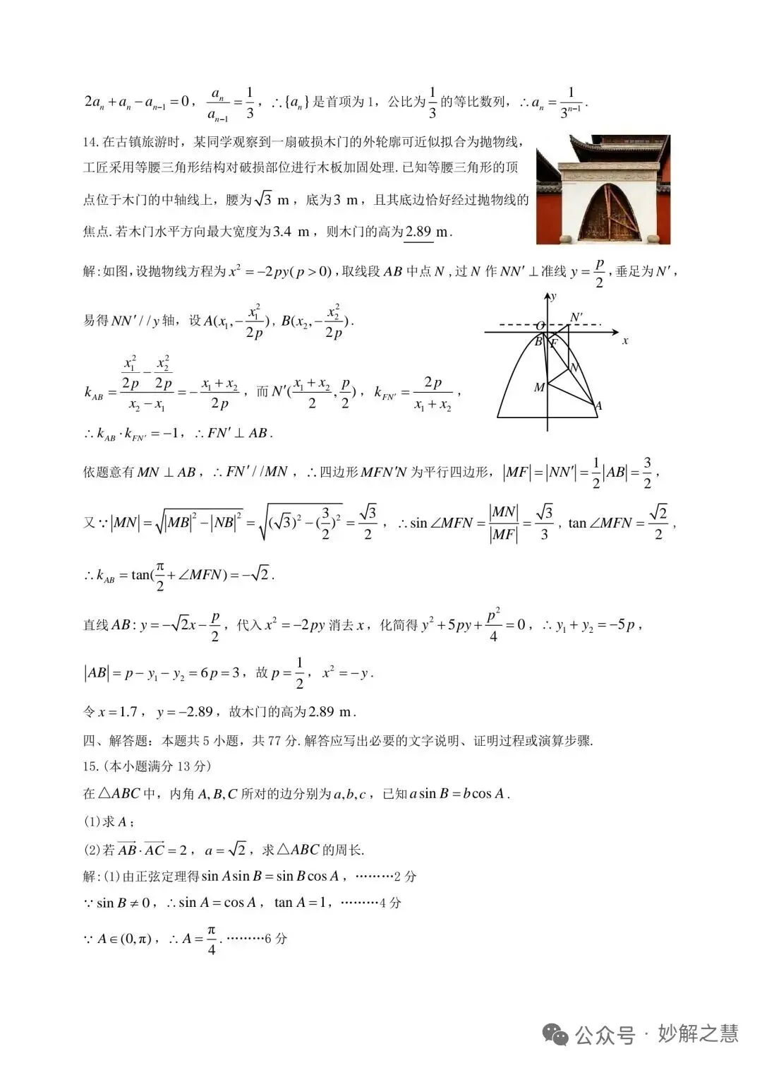 江西九江市2026届高三第二次高考模拟统一考试数学试卷及答案 第9张