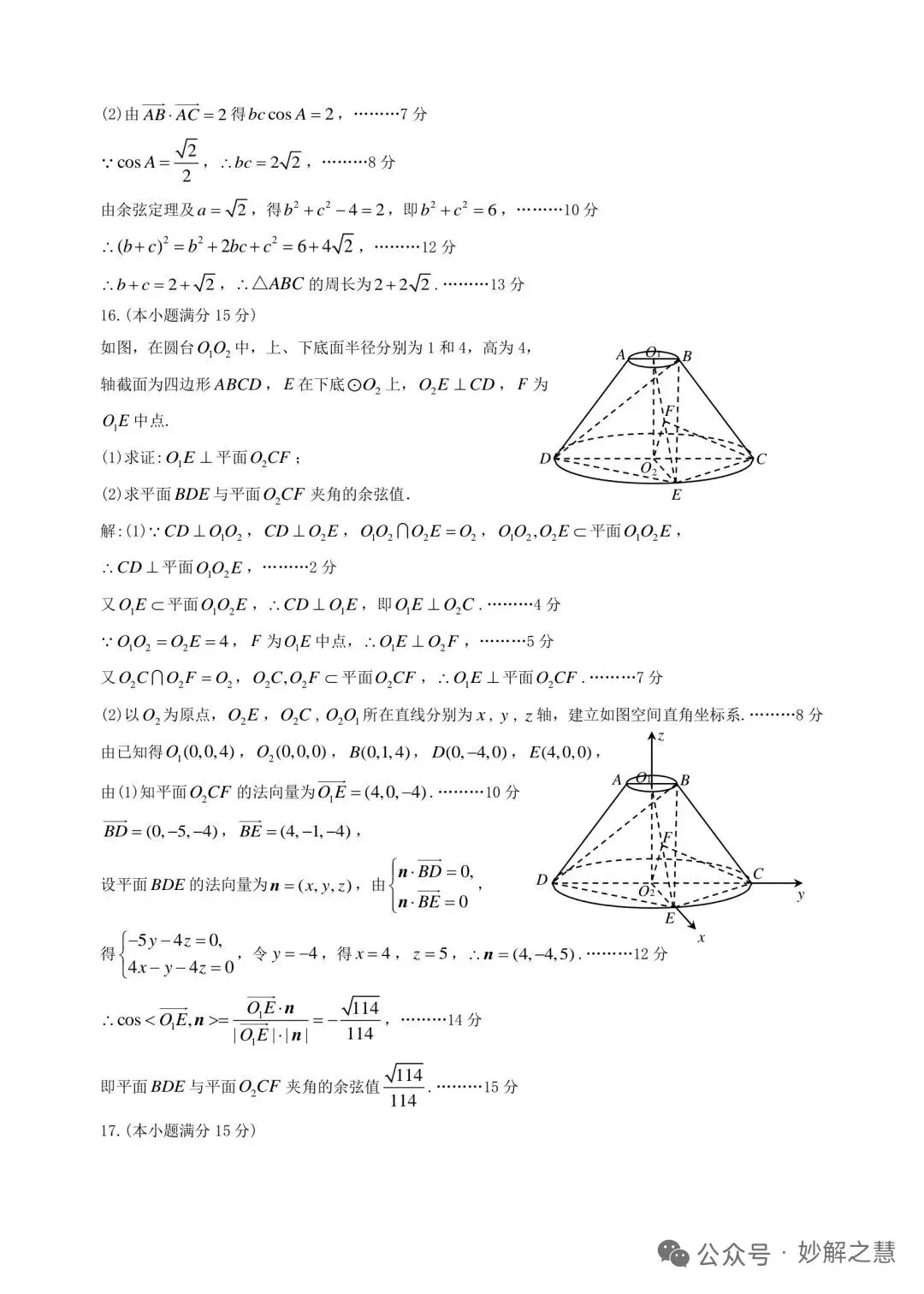 江西九江市2026届高三第二次高考模拟统一考试数学试卷及答案 第10张