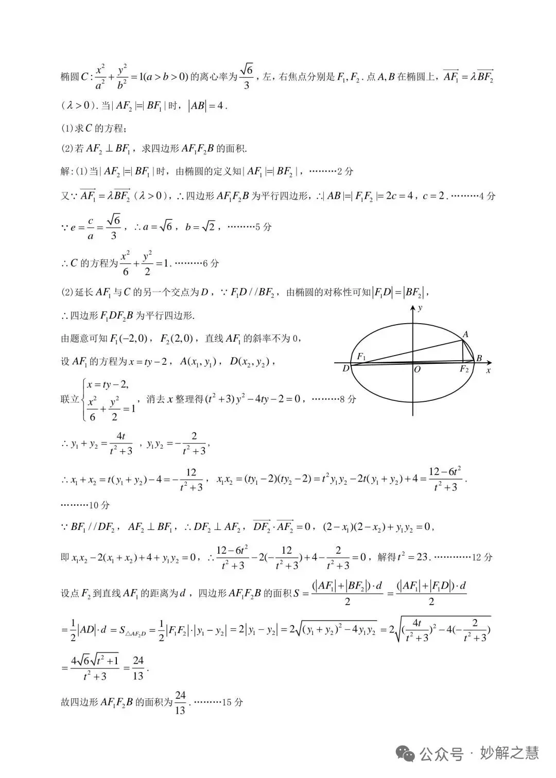 江西九江市2026届高三第二次高考模拟统一考试数学试卷及答案 第11张