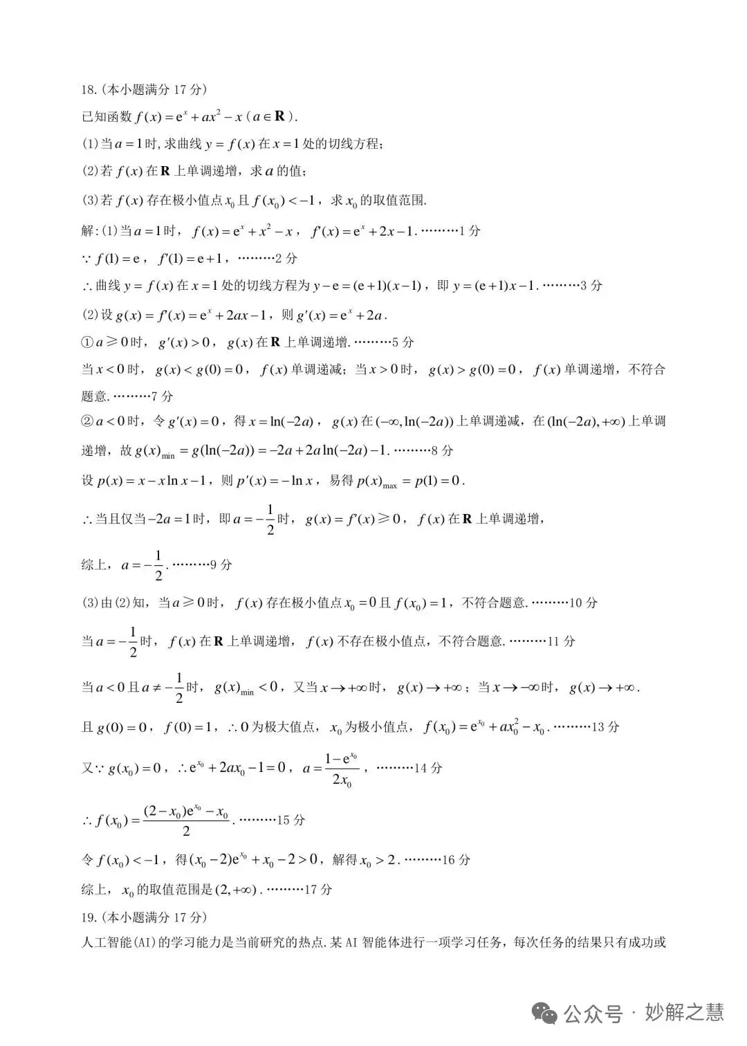 江西九江市2026届高三第二次高考模拟统一考试数学试卷及答案 第12张