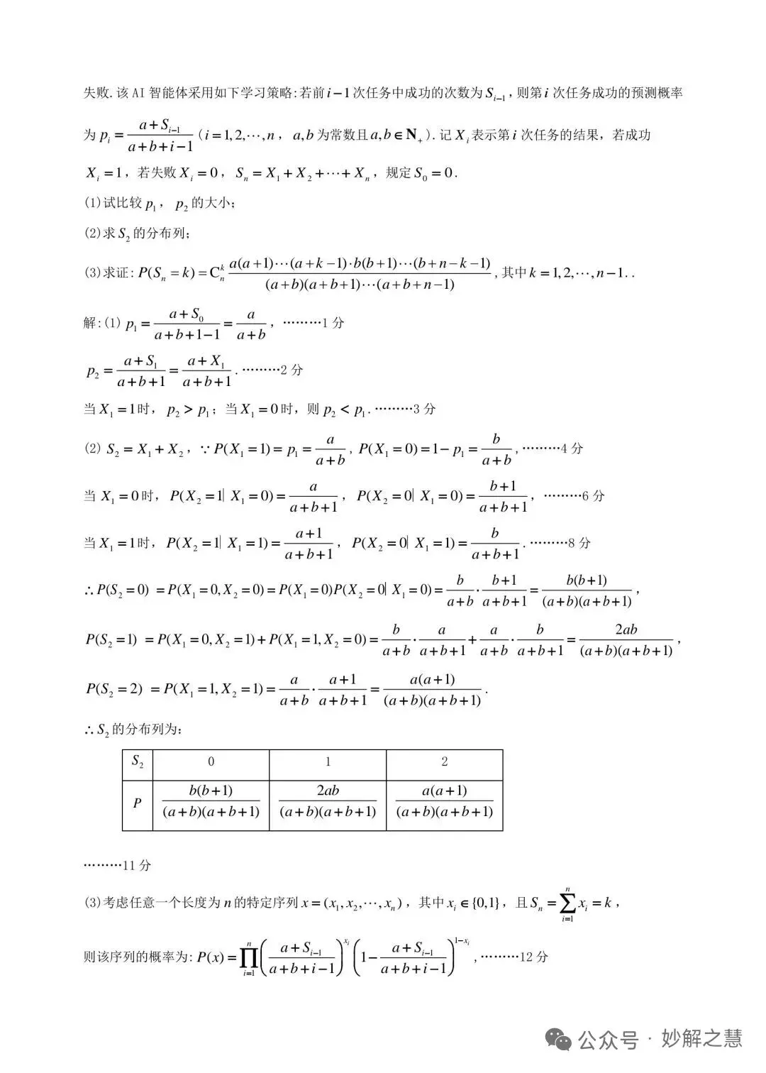 江西九江市2026届高三第二次高考模拟统一考试数学试卷及答案 第13张
