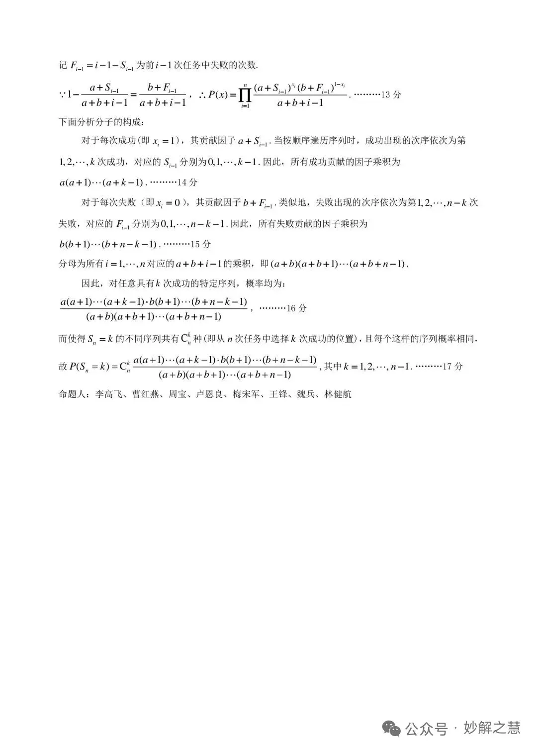 江西九江市2026届高三第二次高考模拟统一考试数学试卷及答案 第14张