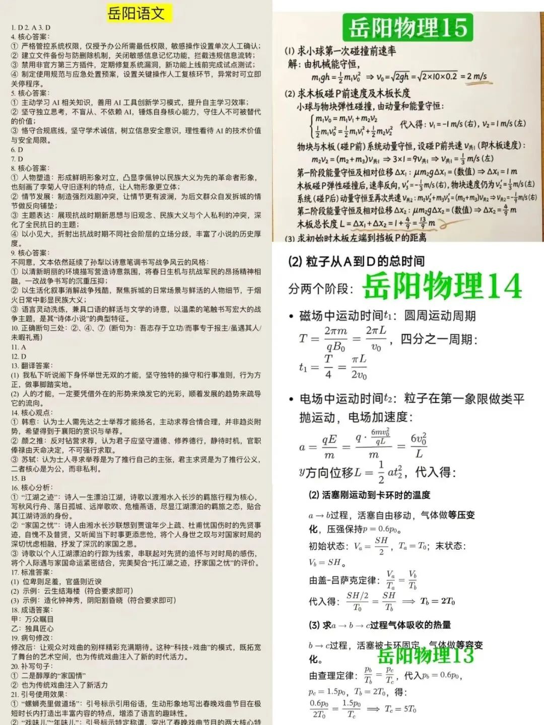 【解析+试卷】4月16日岳阳二模2026届高三教学质量监测(二)全科汇总! 第19张