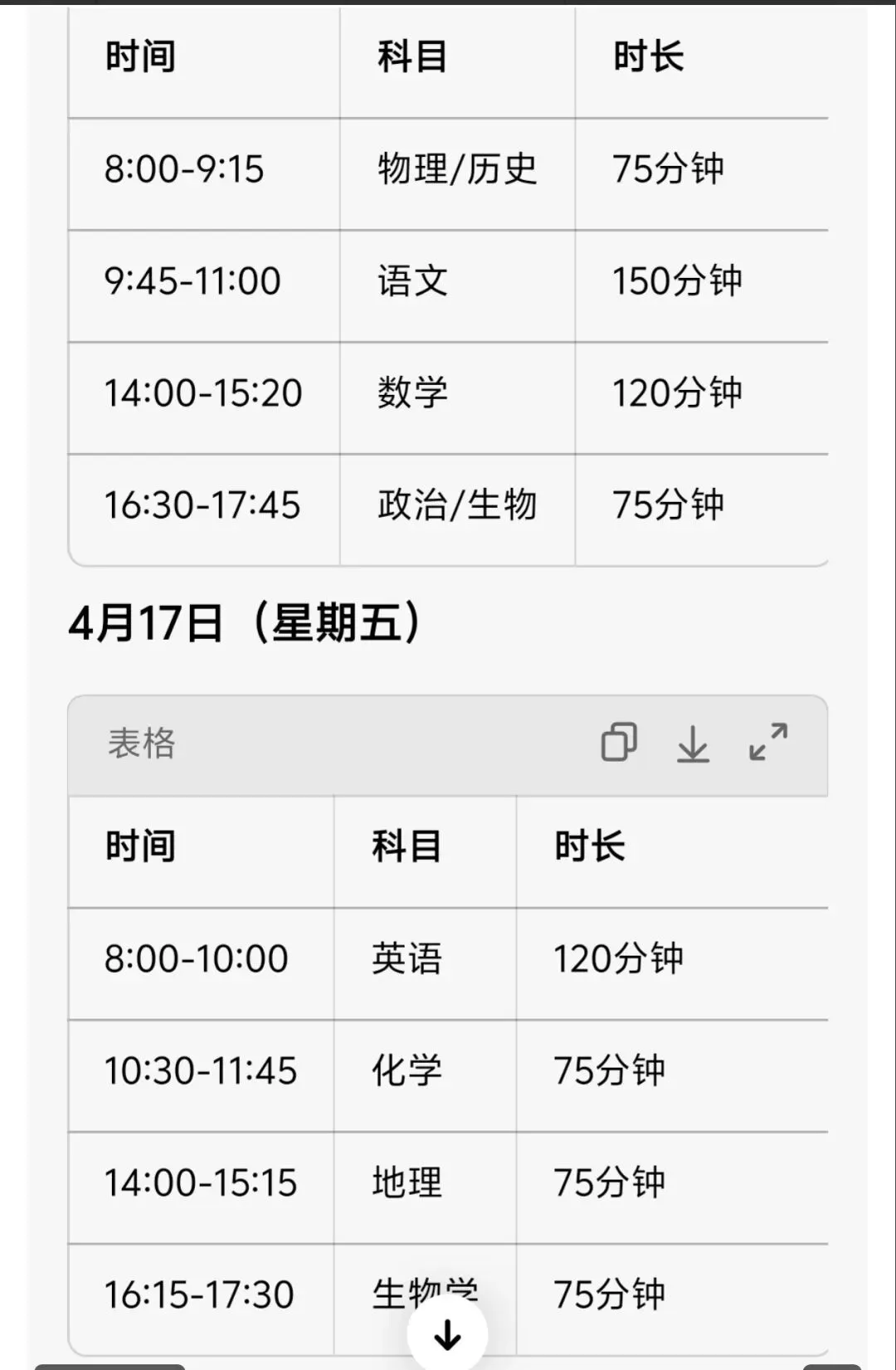 【解析+试卷】4月16日岳阳二模2026届高三教学质量监测(二)全科汇总! 第20张