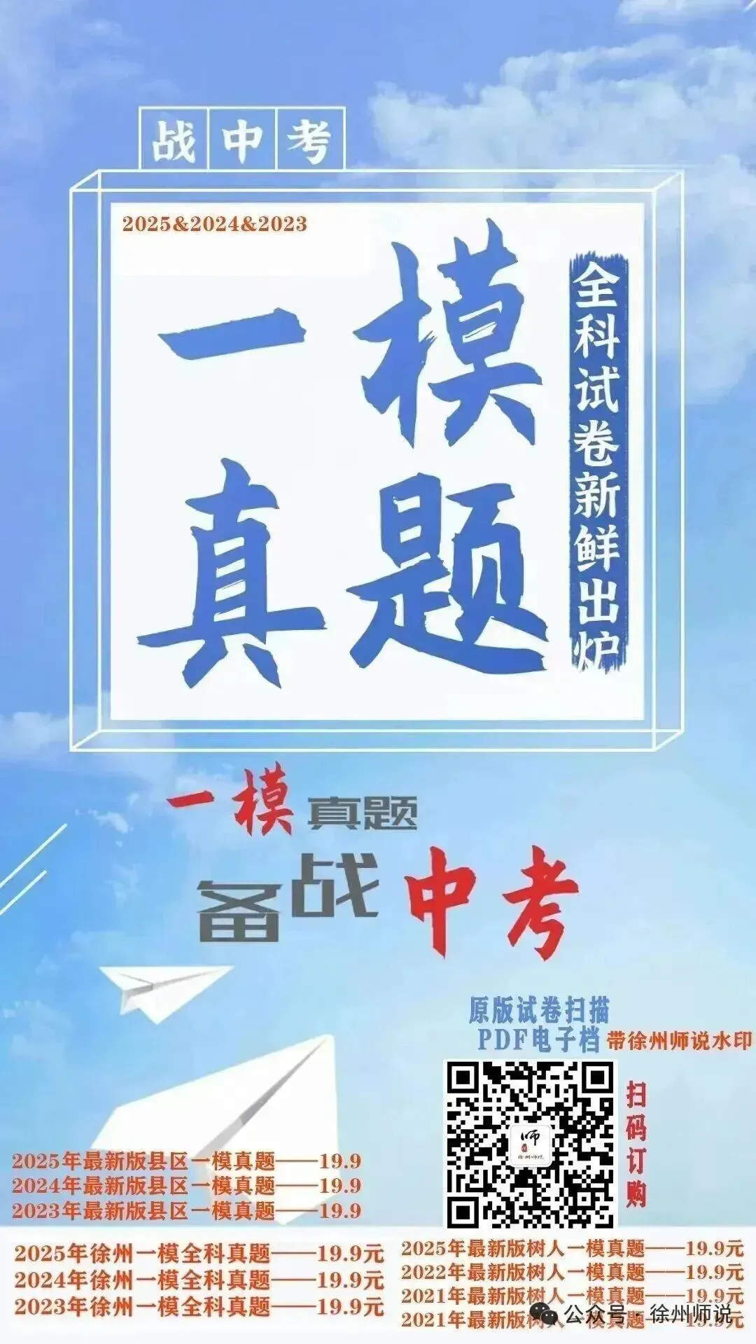 2026徐州中考铜山及县区一模语文试题来了 第2张