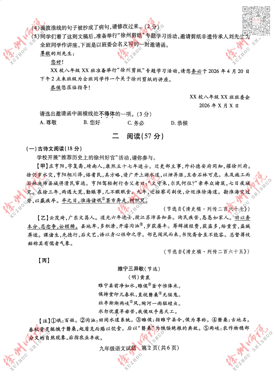 2026徐州中考铜山及县区一模语文试题来了 第5张