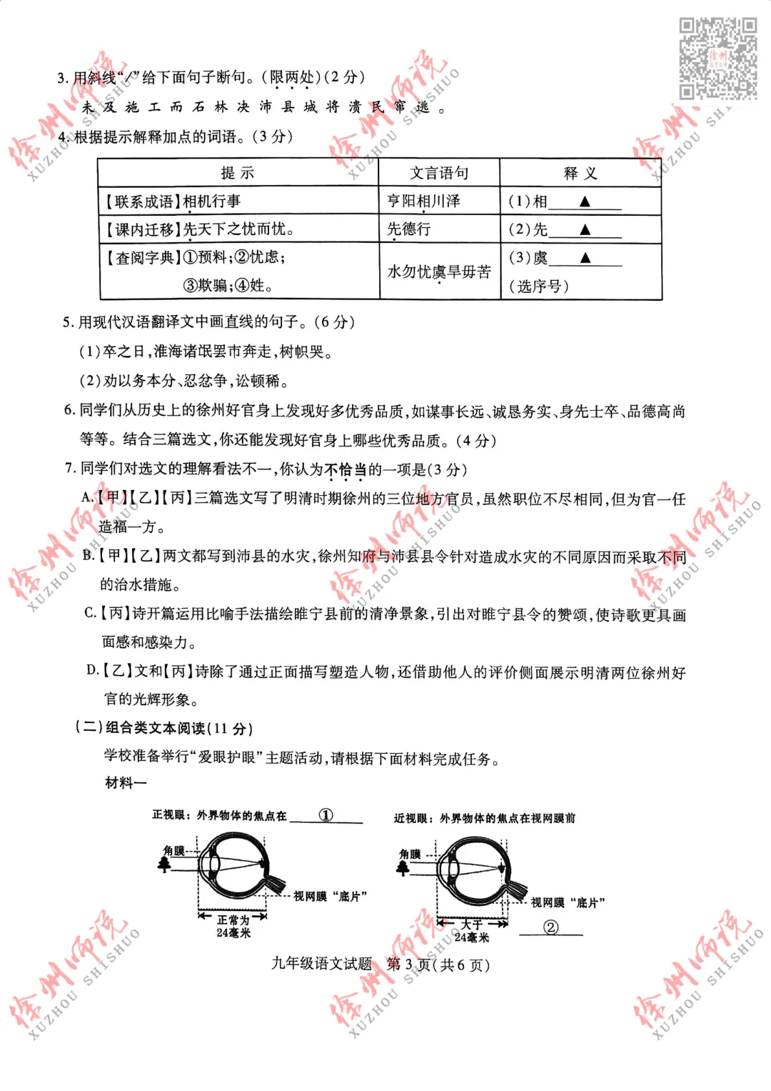 2026徐州中考铜山及县区一模语文试题来了 第6张