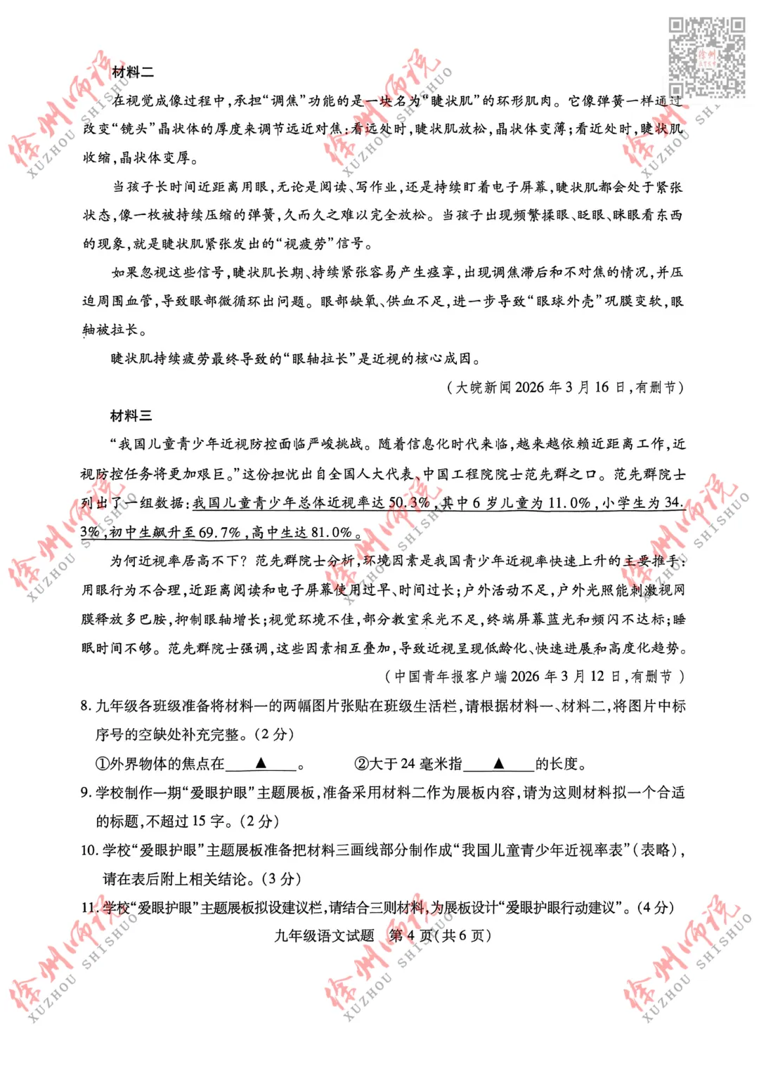 2026徐州中考铜山及县区一模语文试题来了 第7张