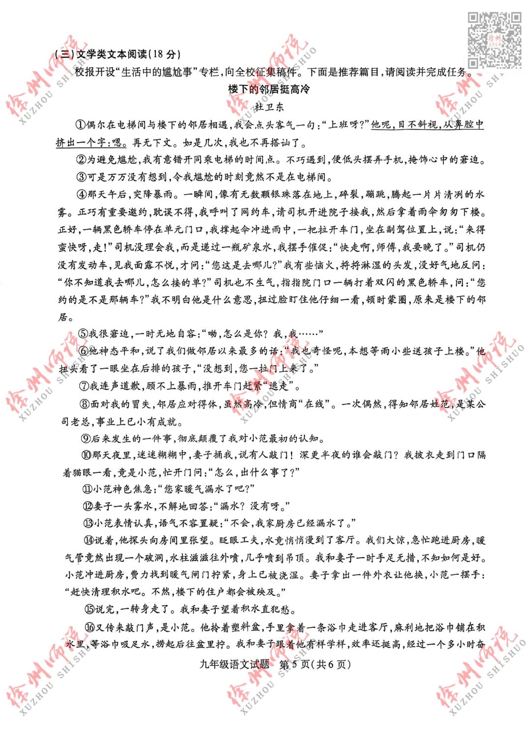 2026徐州中考铜山及县区一模语文试题来了 第8张