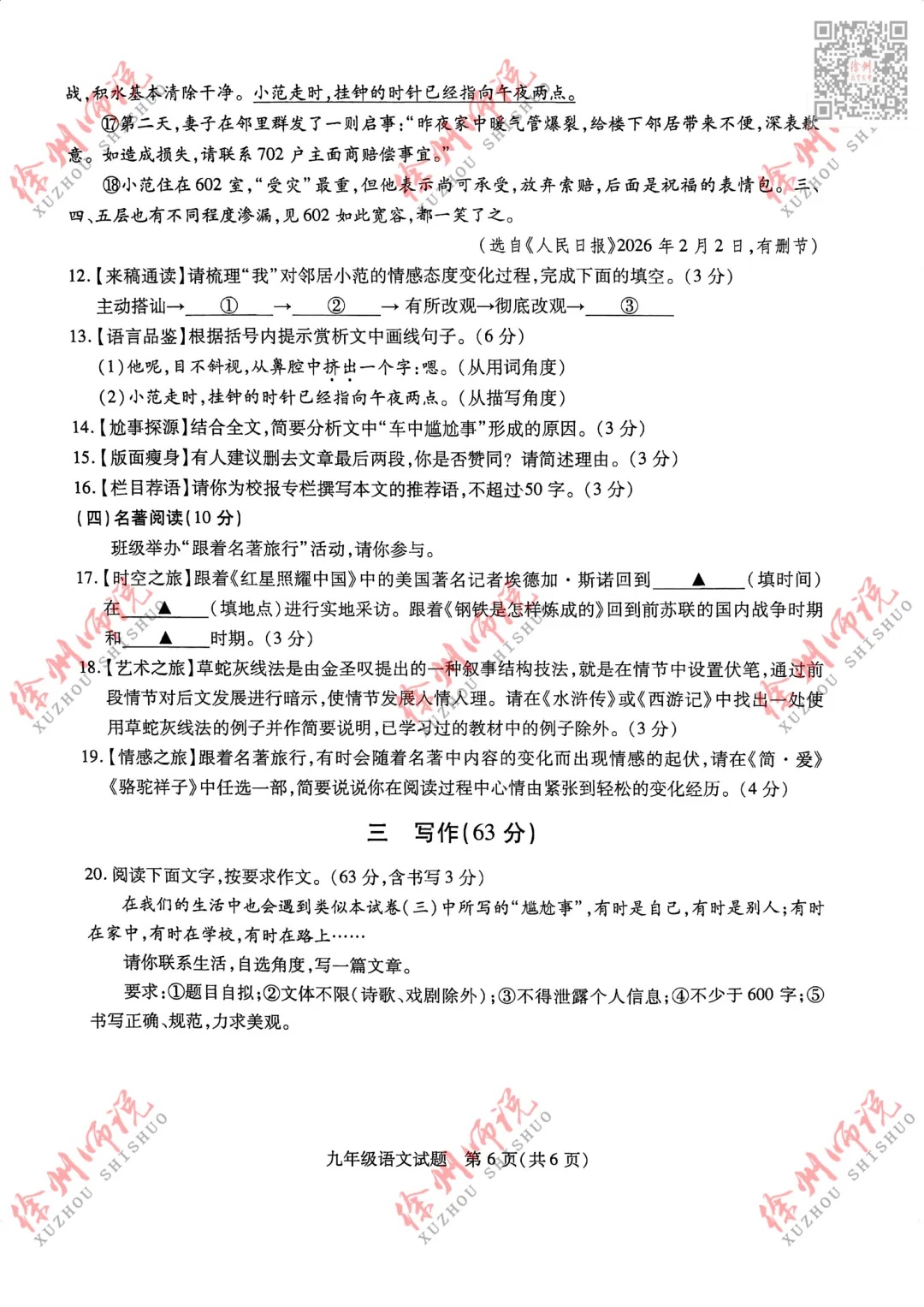 2026徐州中考铜山及县区一模语文试题来了 第9张